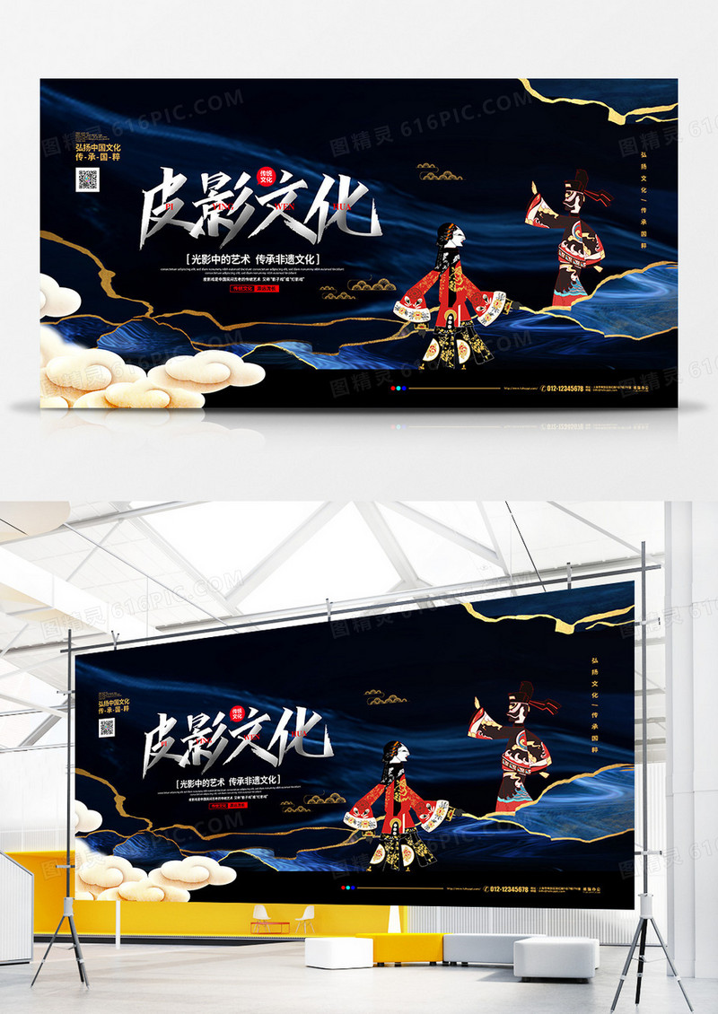 蓝色鎏金中国风皮影文化宣传展板设计